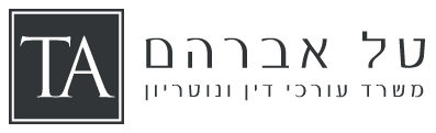 טל אברהם